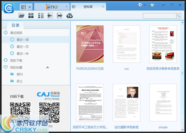 CAJ云阅读 v1.0.1.6下载-视频软件CAJ云阅读 v1.0.1.6pc下载