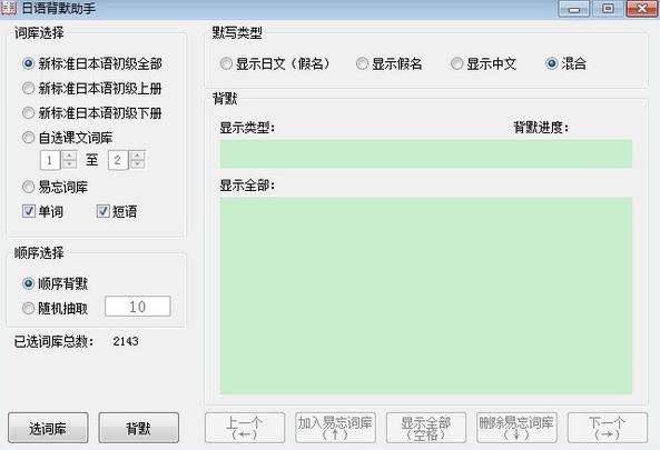 日语背默助手 v1.2下载-视频软件日语背默助手 v1.2pc下载
