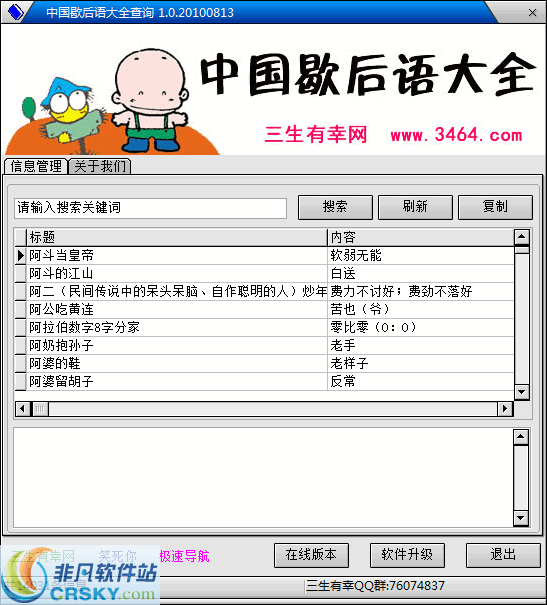 中国歇后语大全查询 v1.3下载-视频软件中国歇后语大全查询 v1.3pc下载