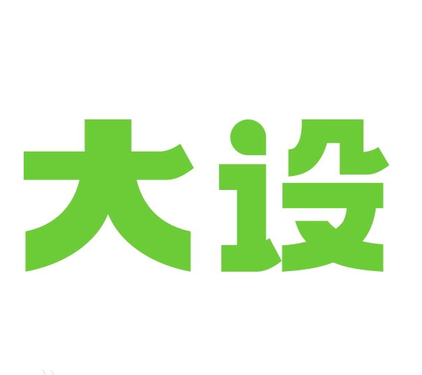 大設- 設計師創(chuàng)意繪畫工具|AI智能繪畫平臺