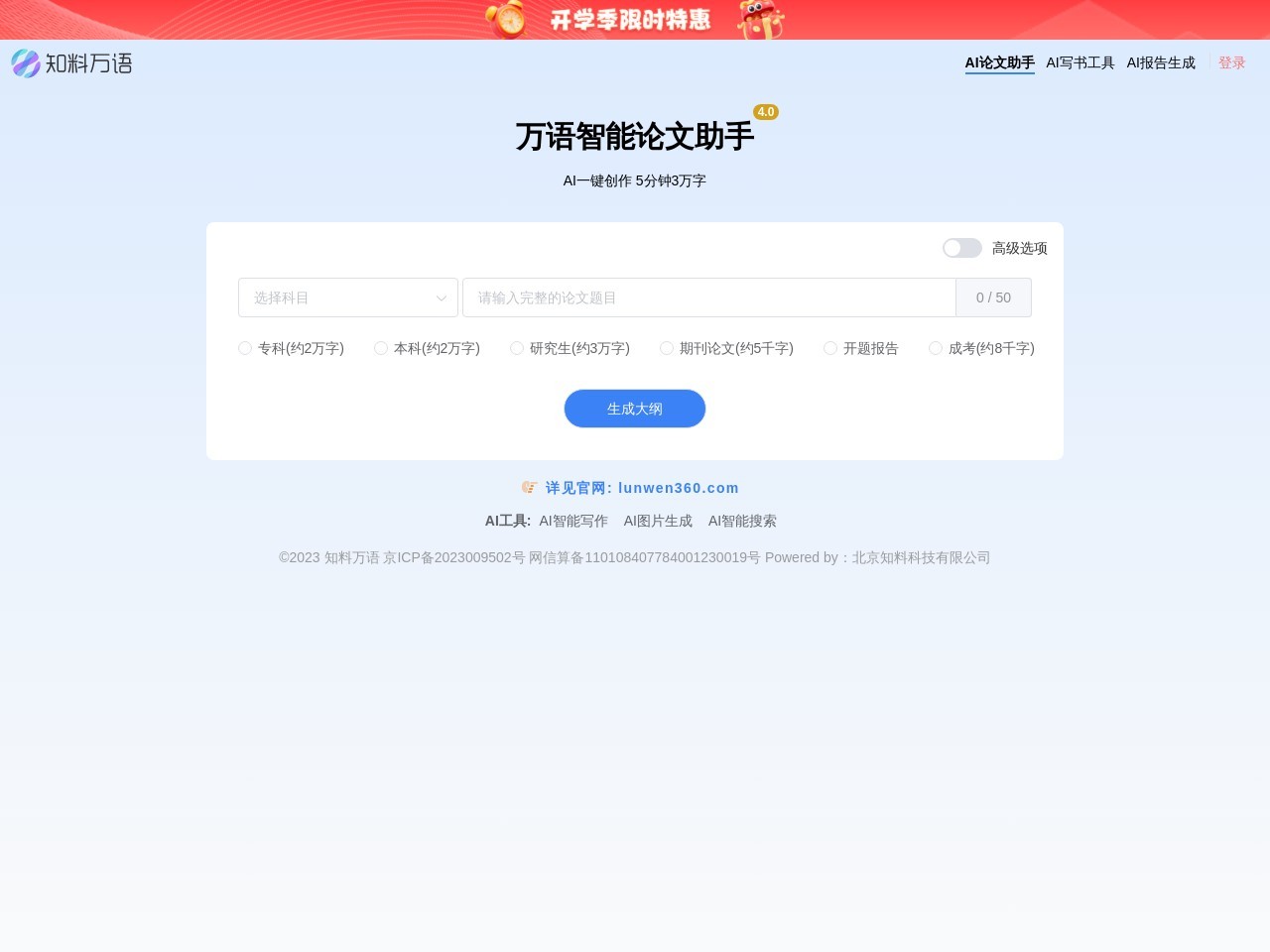 知料万语