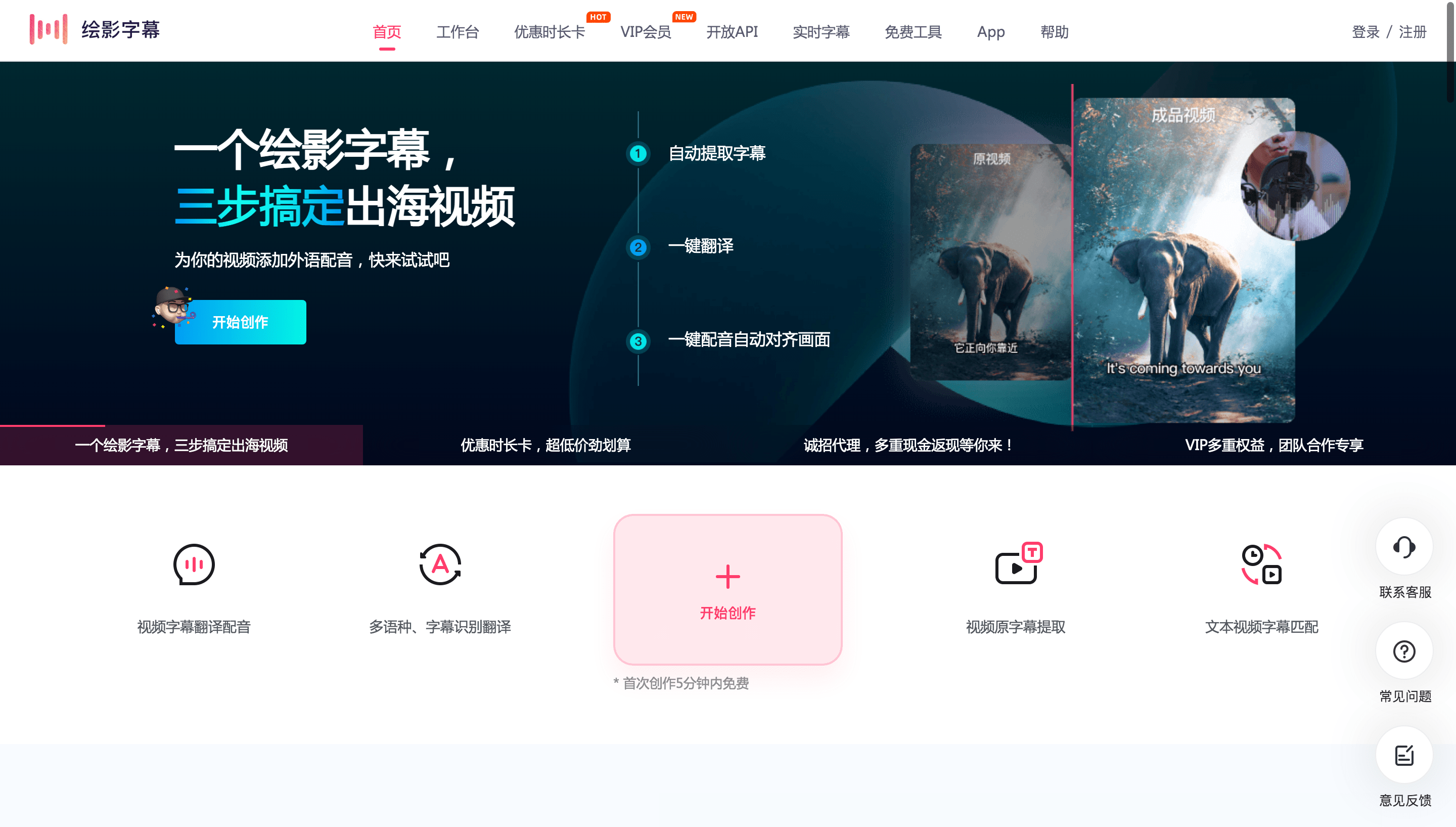 绘影字幕