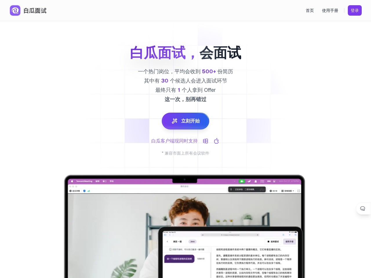 白瓜面试
