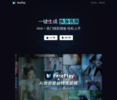 秀脸FacePlay