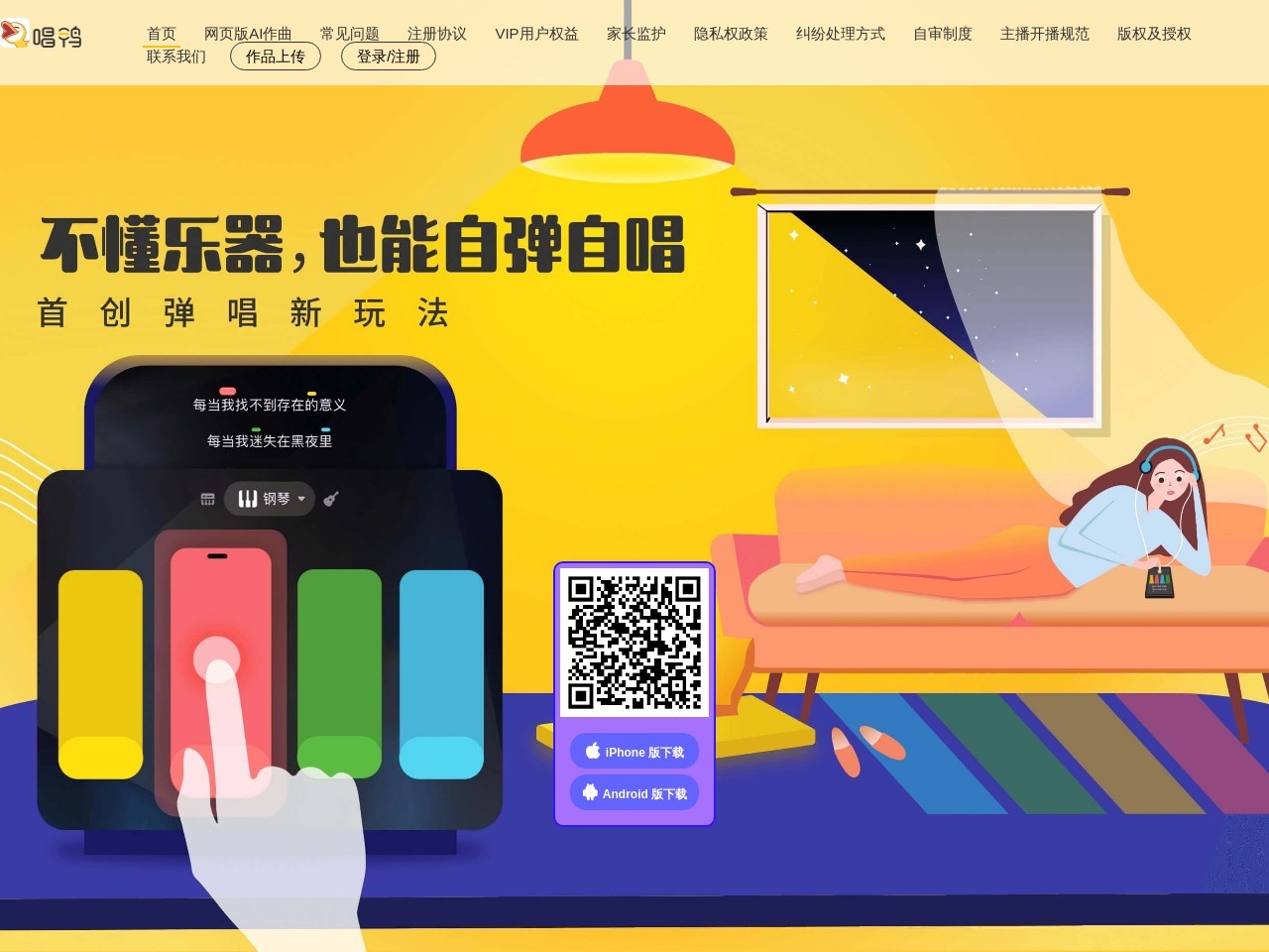 唱鸭