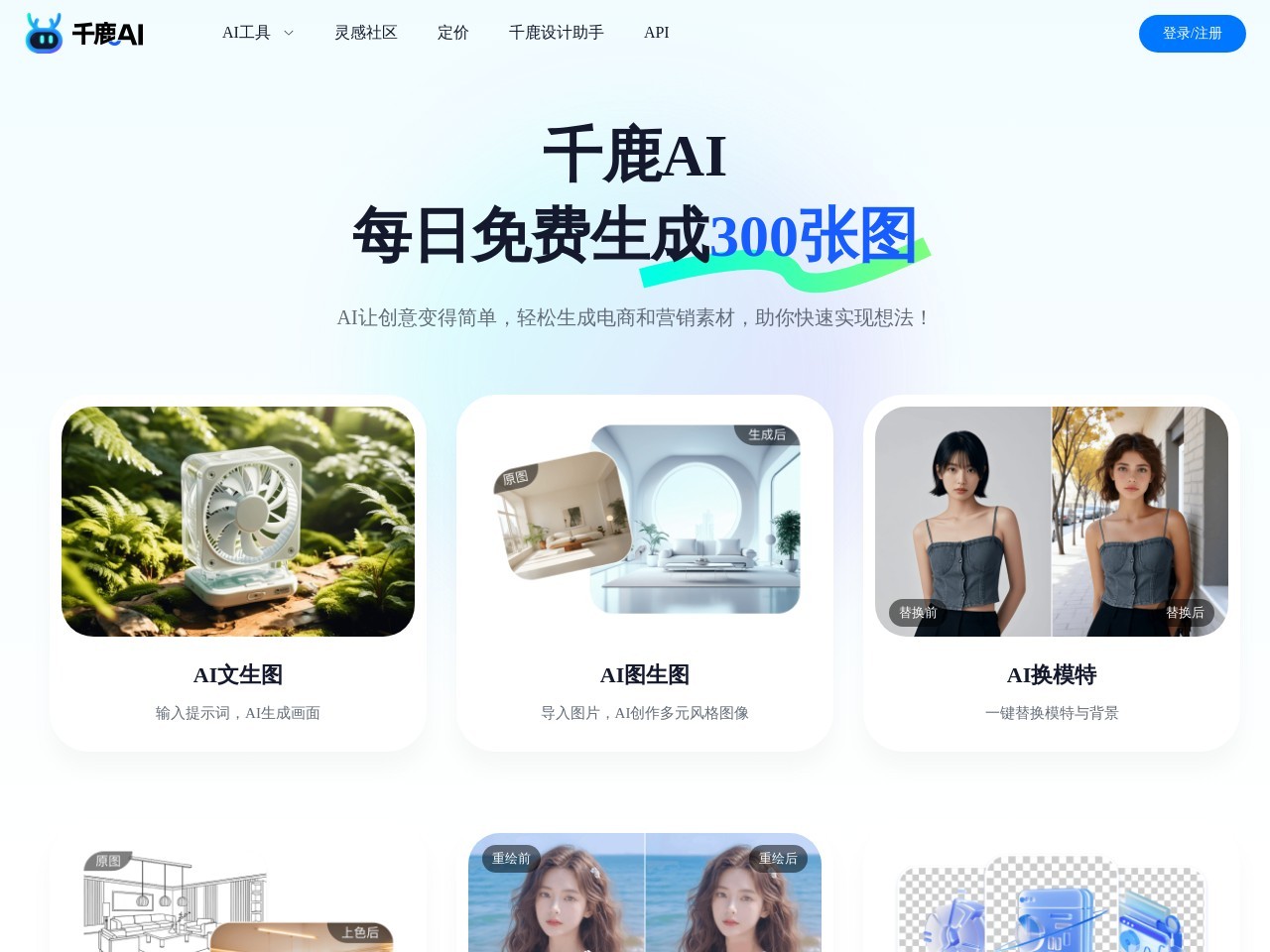 千鹿AI