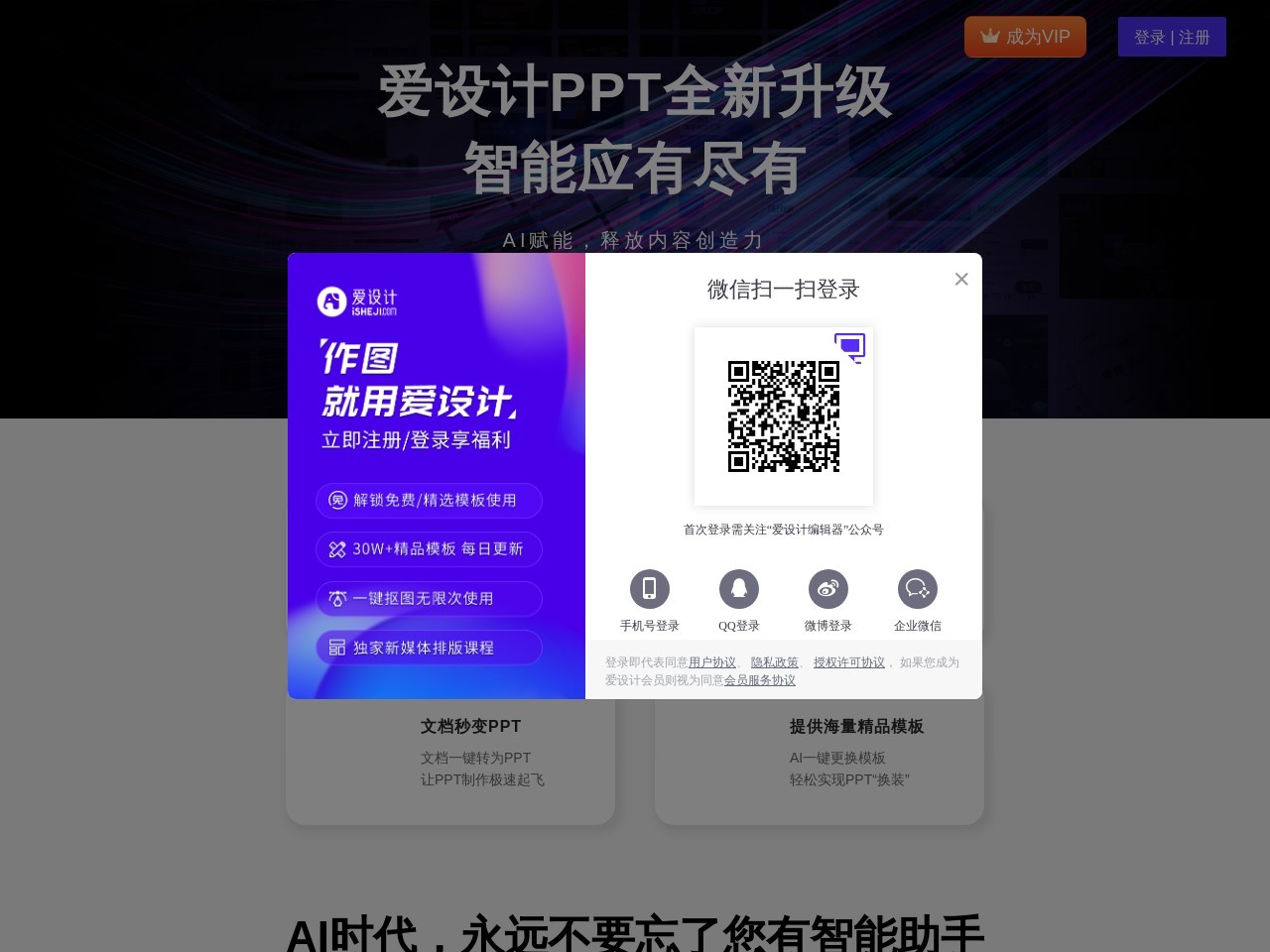 爱设计PPT