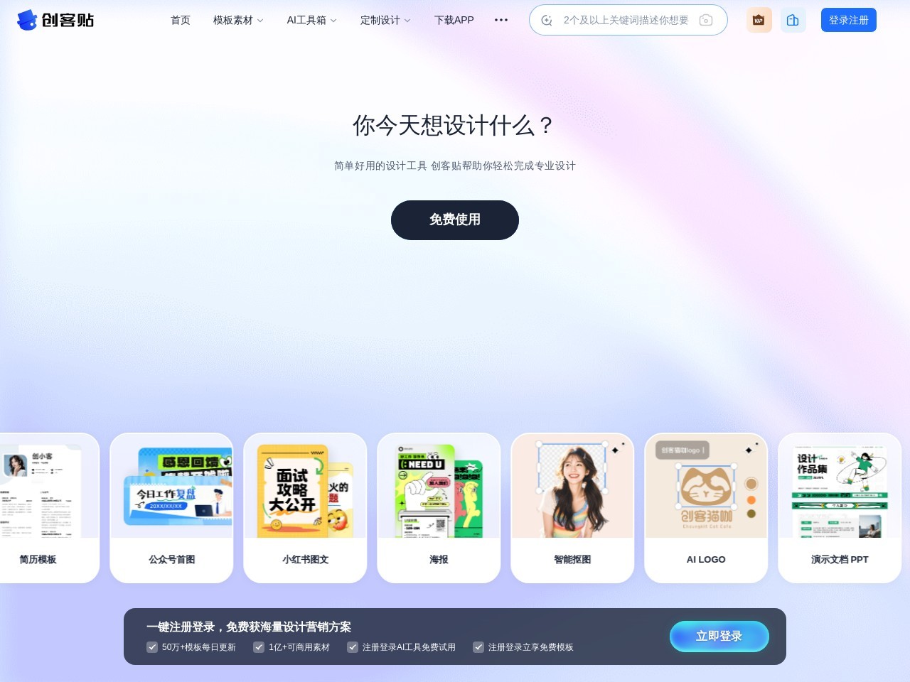 创客贴设计