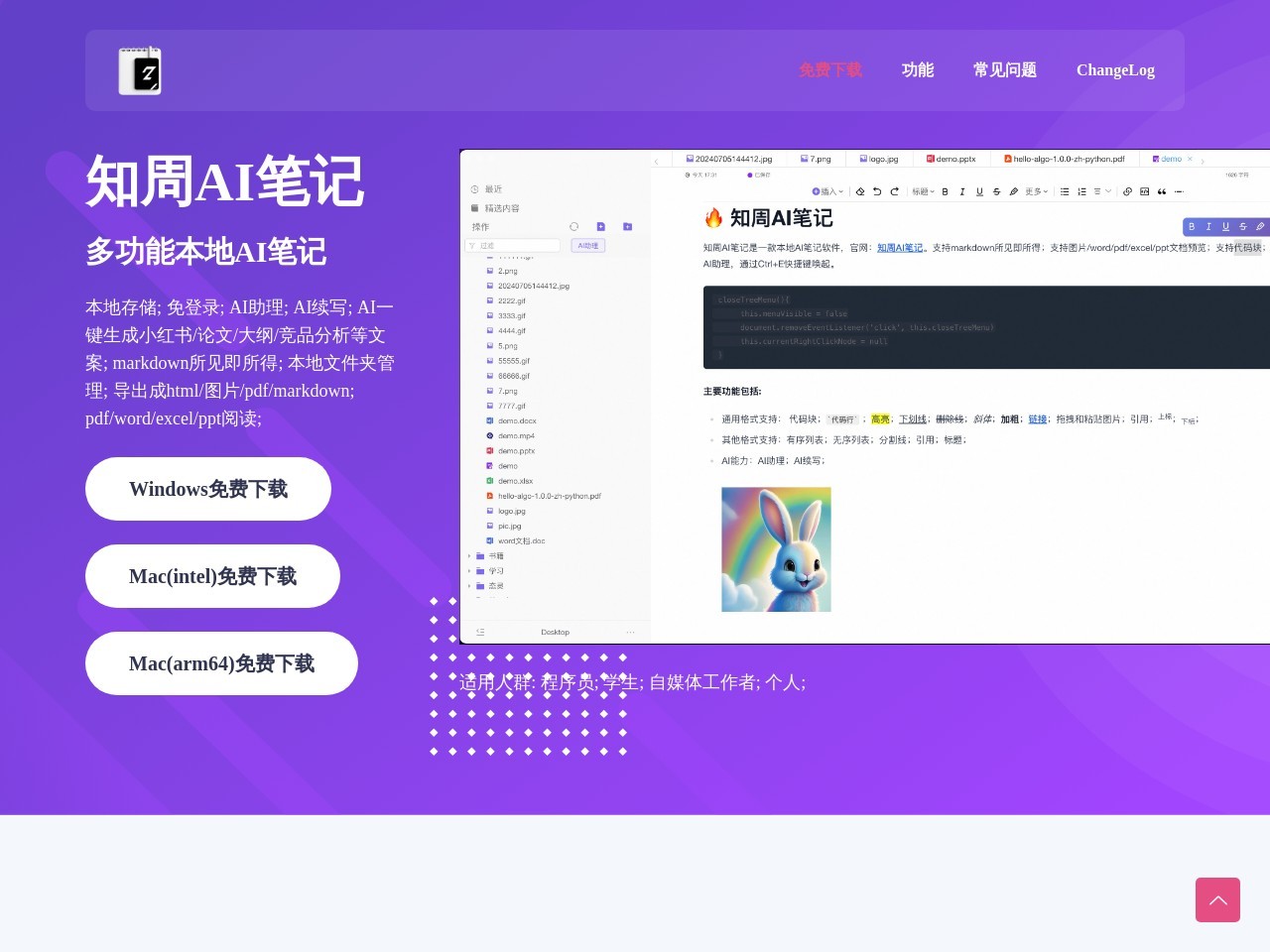 知周AI笔记