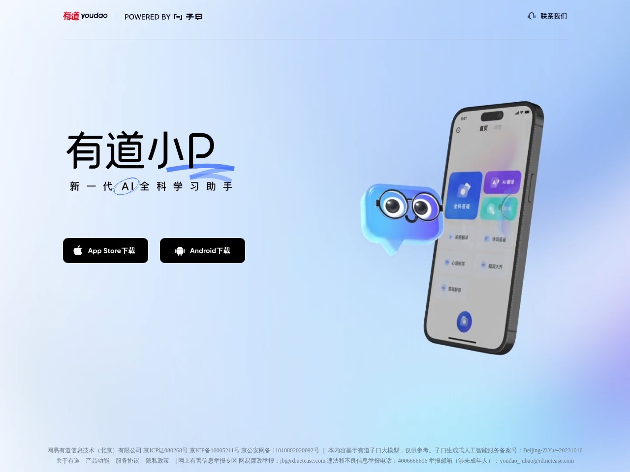 有道小P