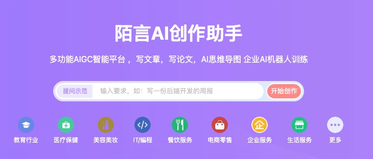 陌言AI