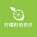 柠檬云财务软件
