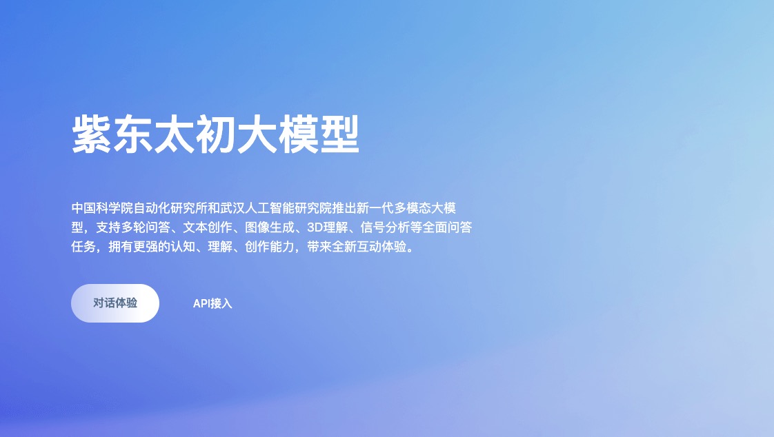 紫东太初