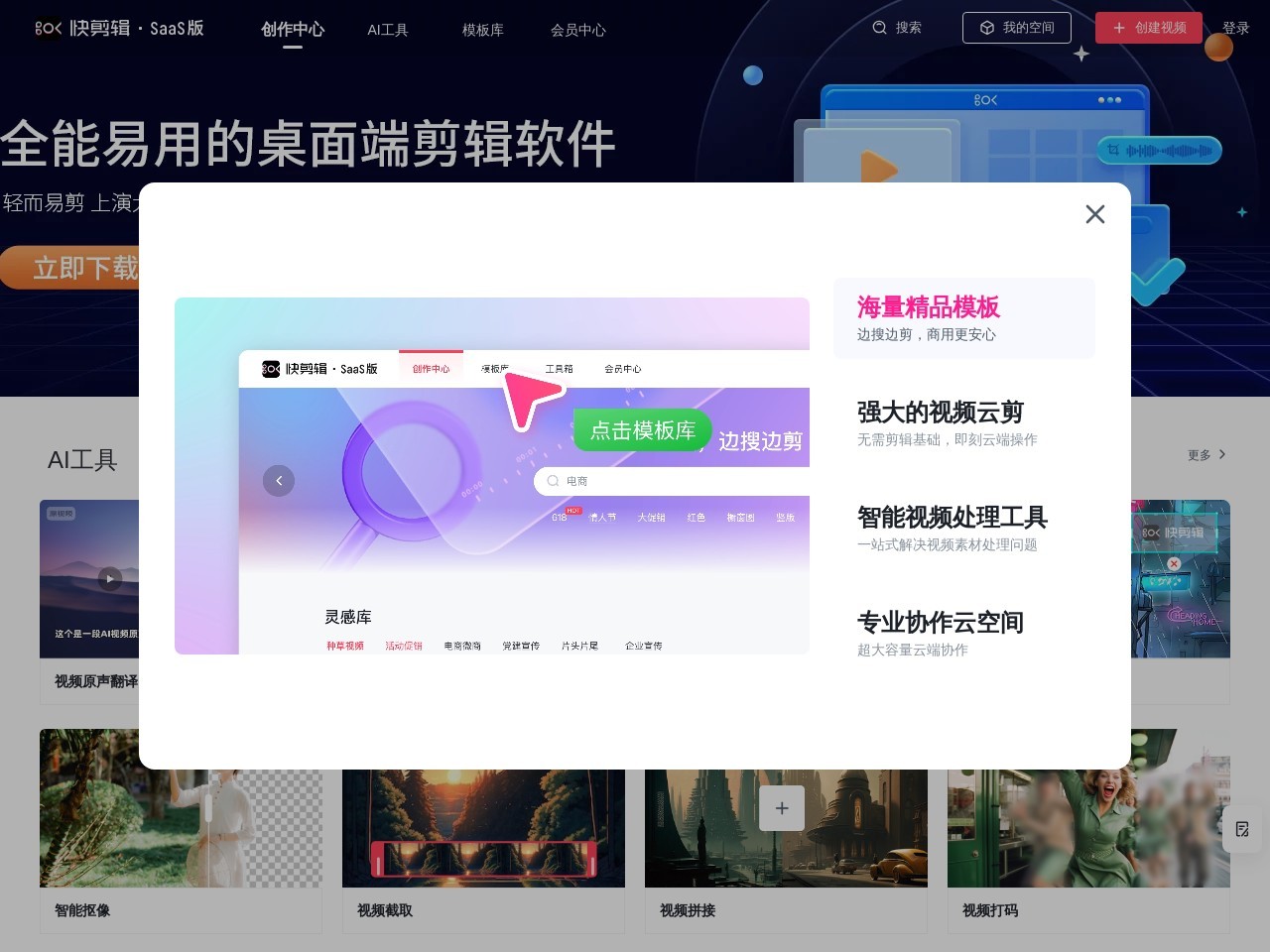 快剪辑