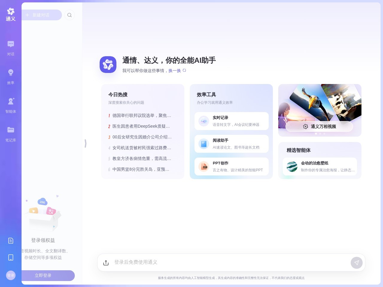 通义万相