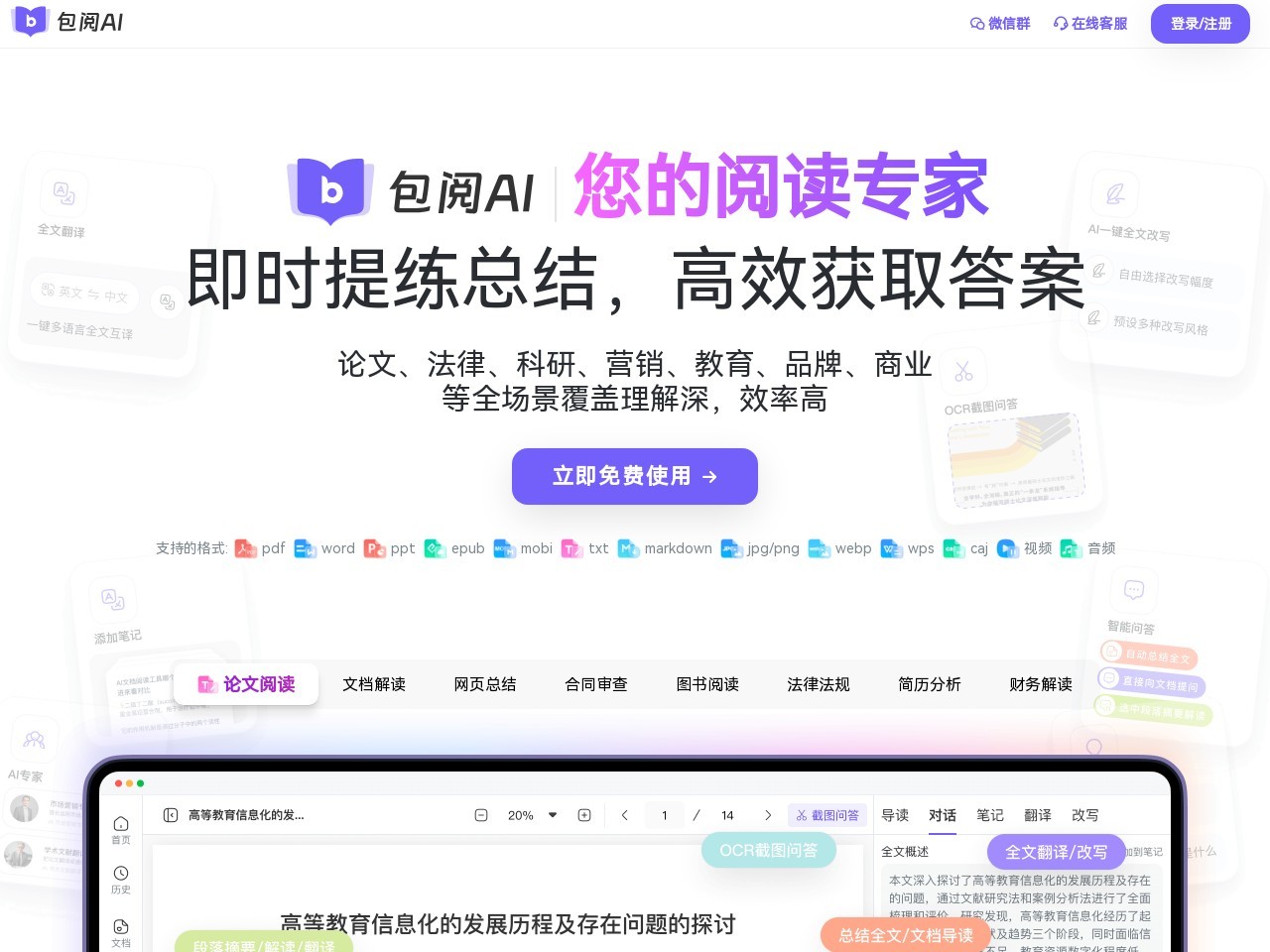 包阅AI