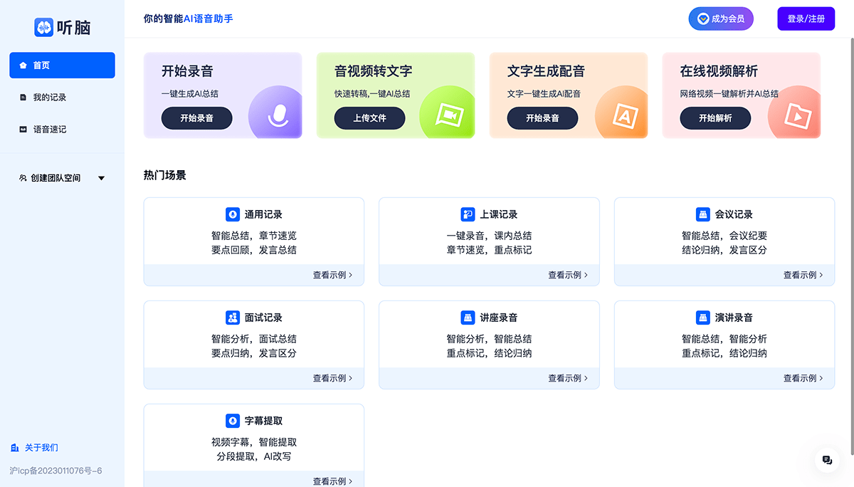 听脑AI