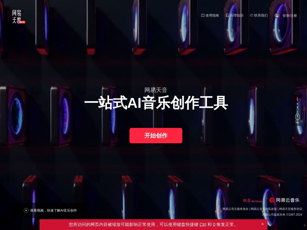网易天音