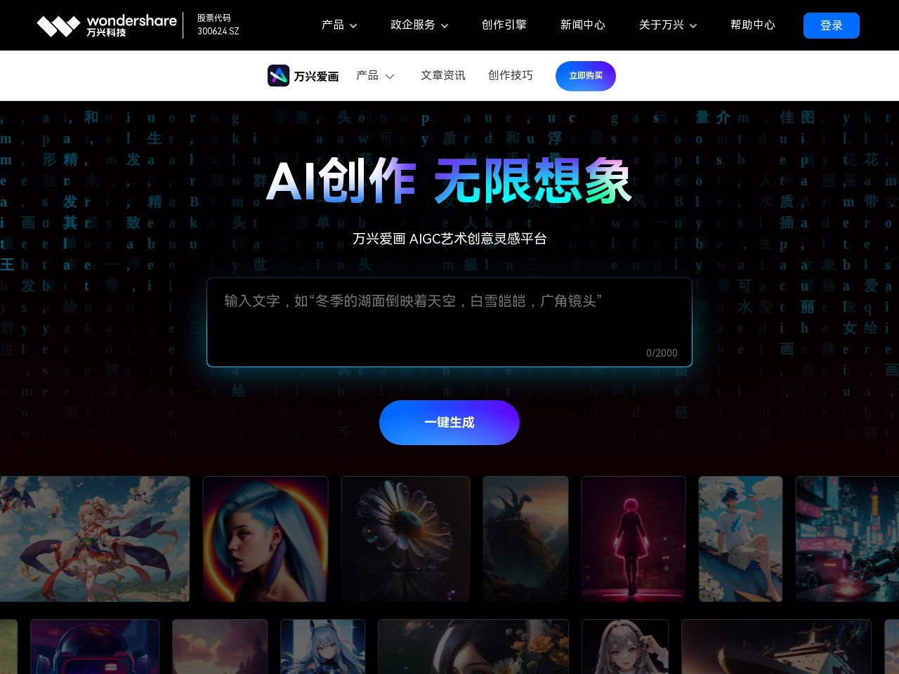 万兴爱画