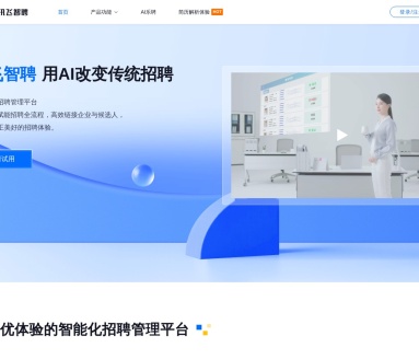 讯飞智聘