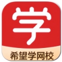 希望学网校