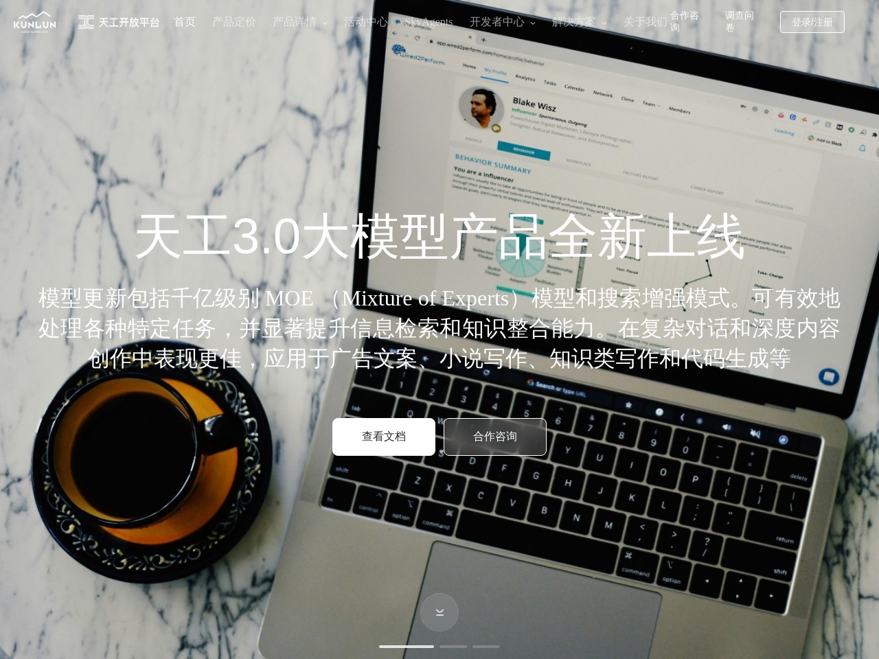 天工大模型