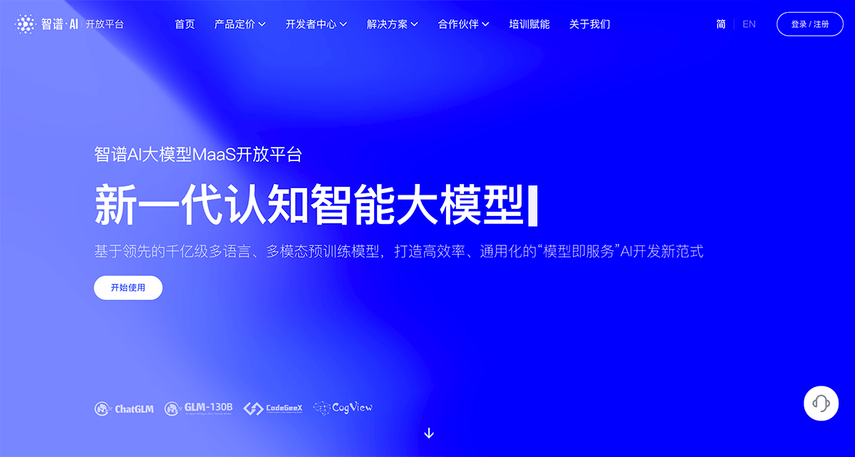 智谱AI开放平台