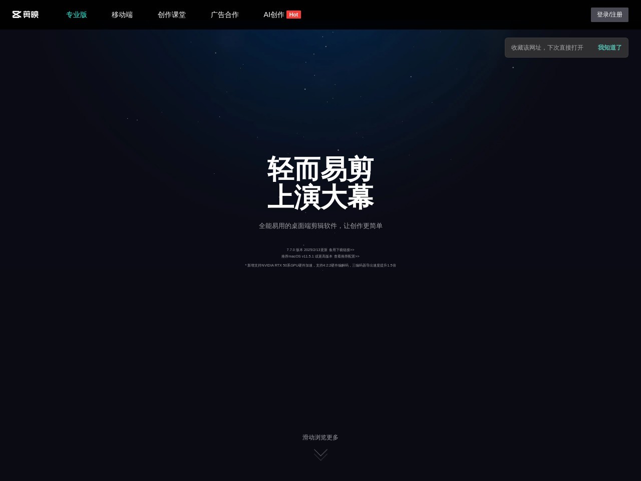 剪映专业版
