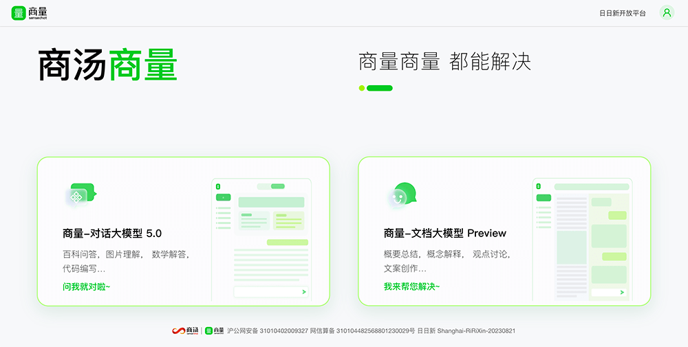 商汤商量
