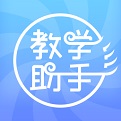人卫教学助手