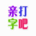 打字吧