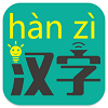 汉字拼音