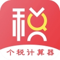 年终奖个人所得税计算器