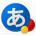 谷歌日语输入法