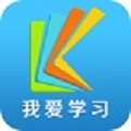 我爱学习