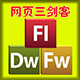 网页三剑客