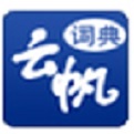 云帆民航词典