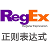 正则表达式工具
