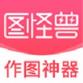 图怪兽