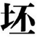 坯子助手
