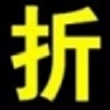 折扣计算器