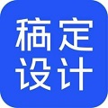 稿定设计