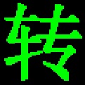 奇艺QSv转换工具