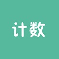 电子计数器