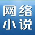 网络小说生成器
