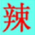 字符画生成器