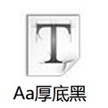 Aa厚底黑