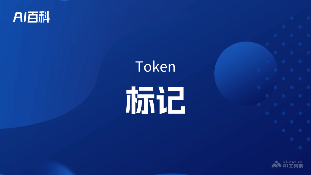 标记是什么意思_标记介绍-AI知识