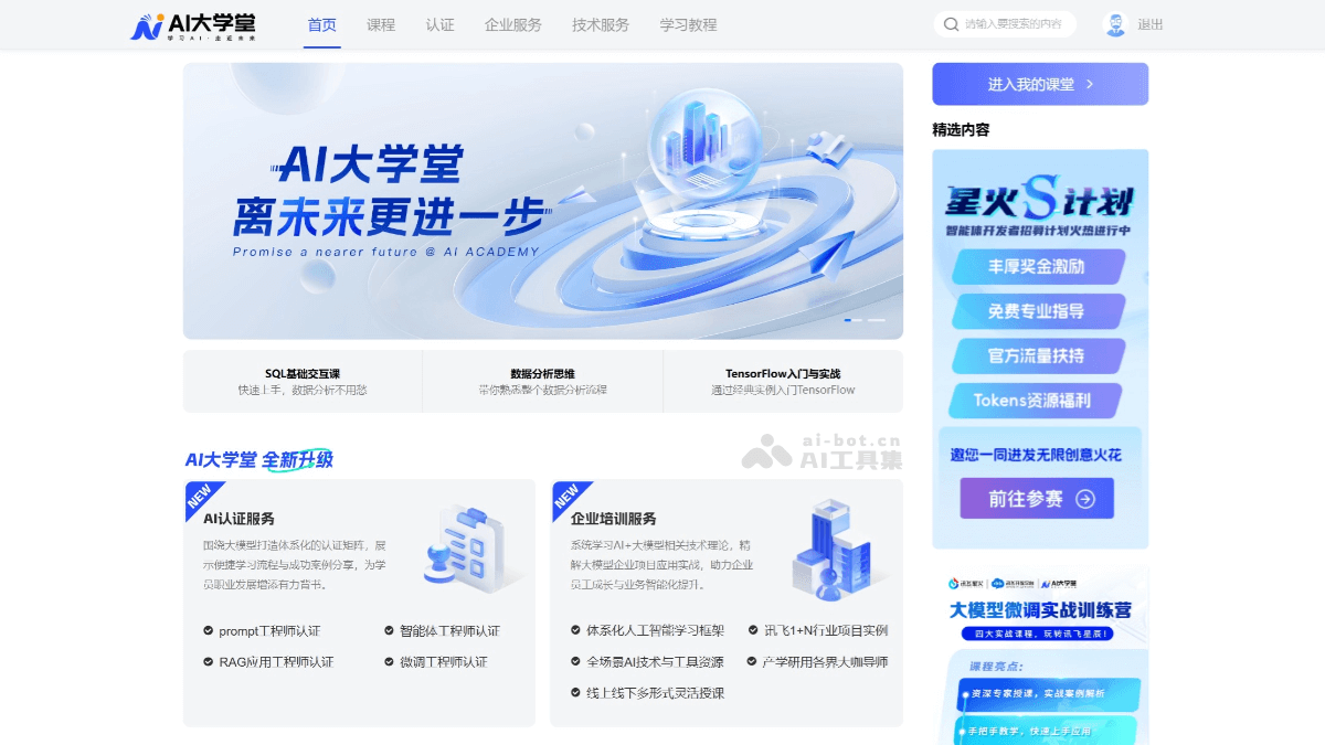 AI大学堂
