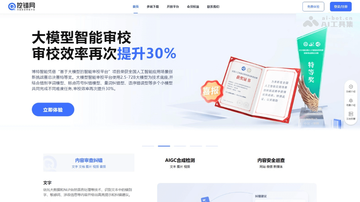 挖错网